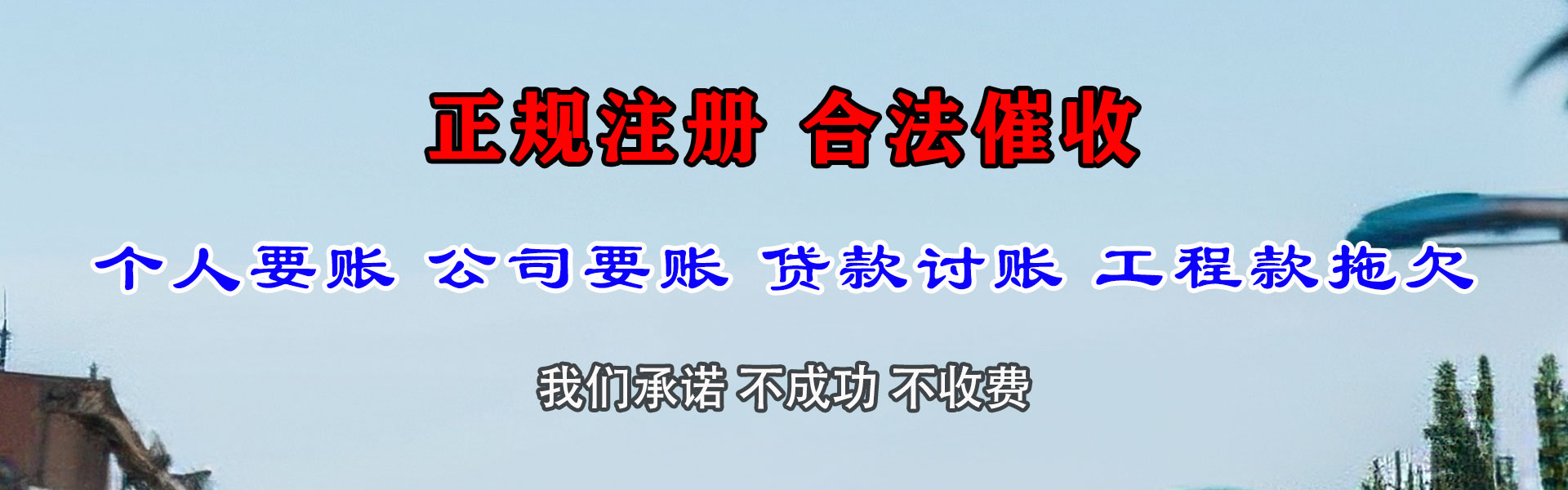 苏仙金鑫讨债公司